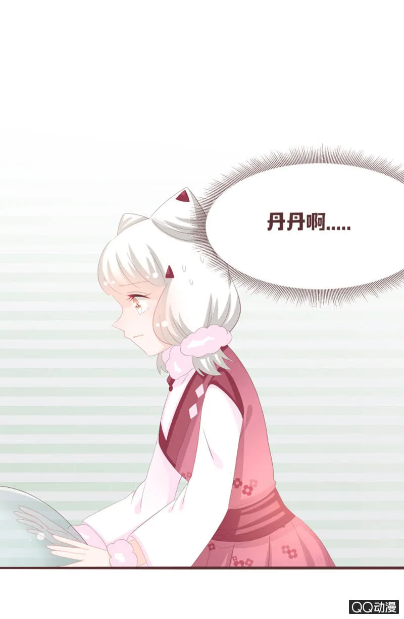 丹丹你为何不出现 第32页