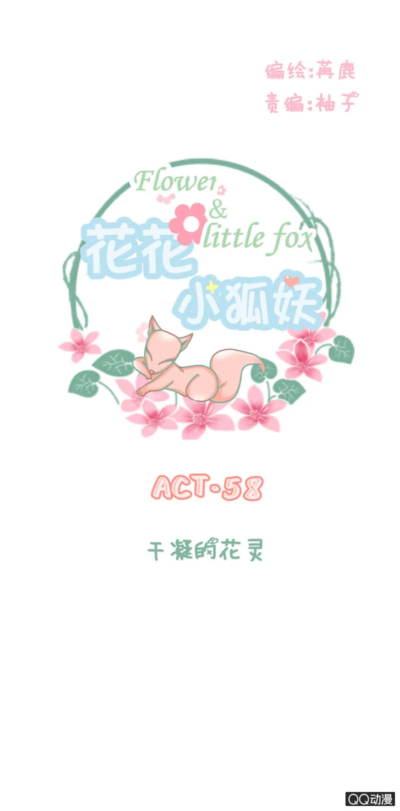 干凝的花灵 第1页