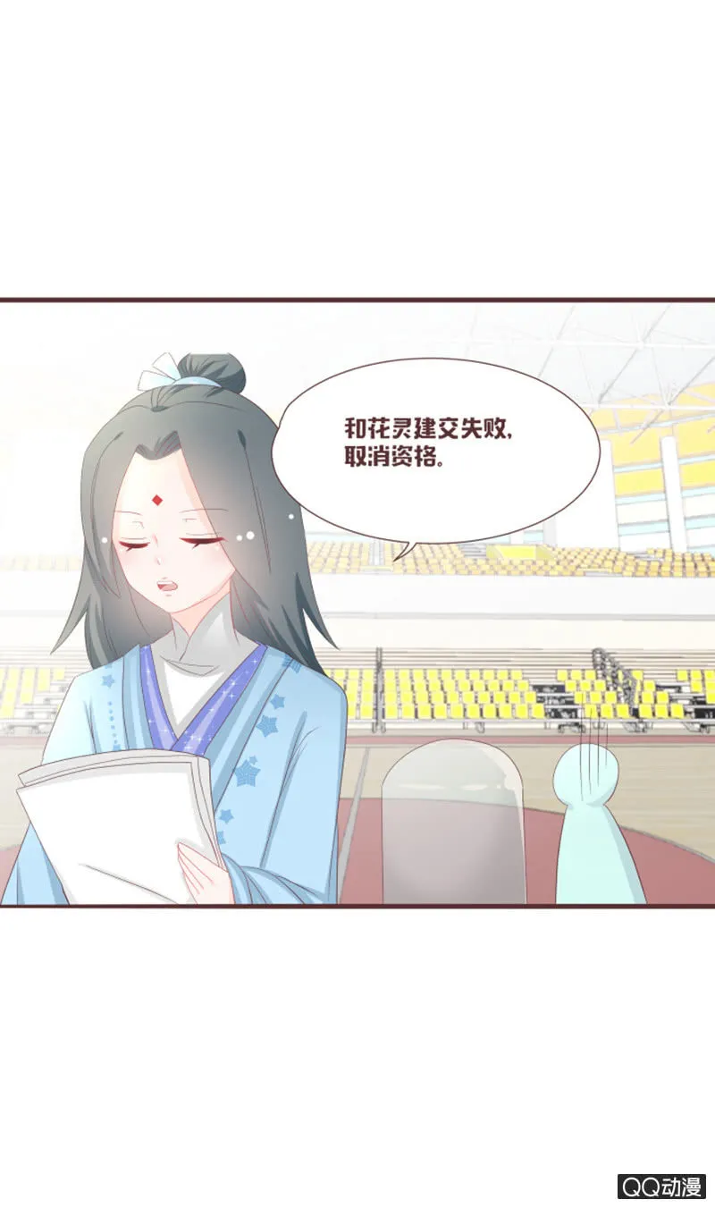 干凝的花灵 第27页