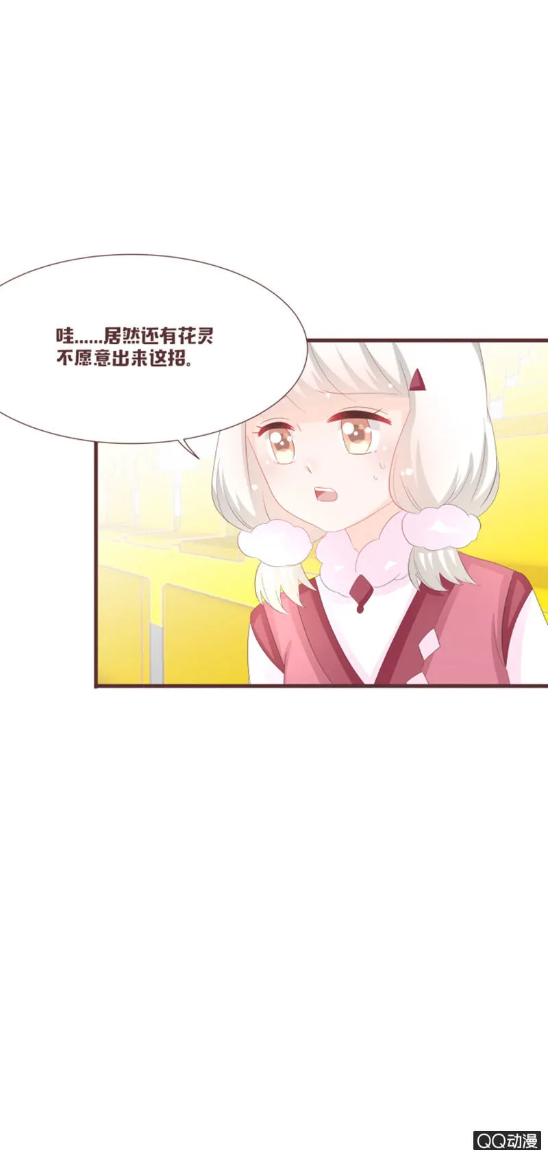 干凝的花灵 第28页