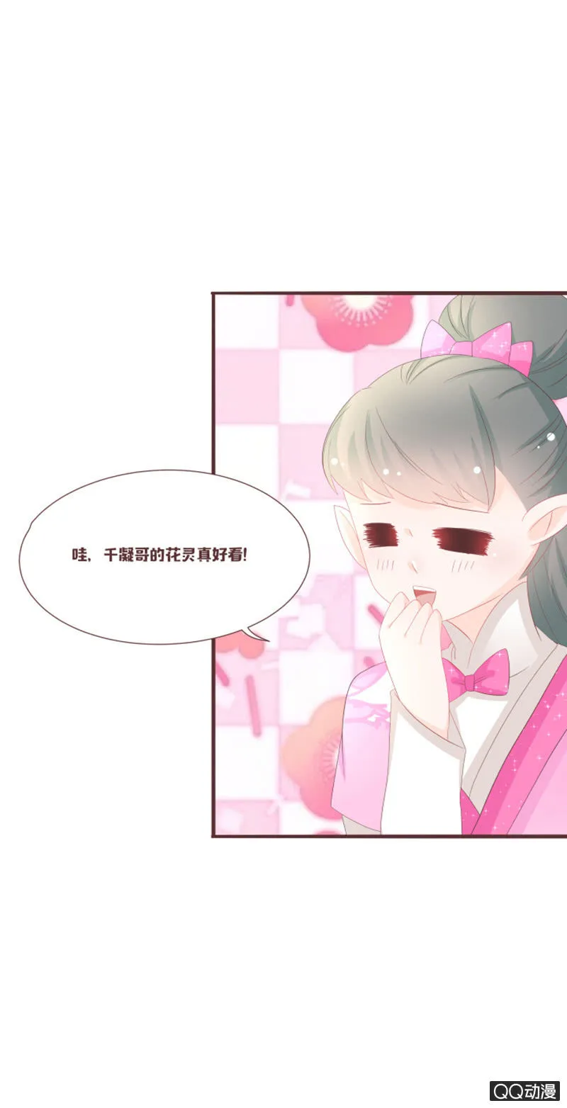 干凝的花灵 第30页
