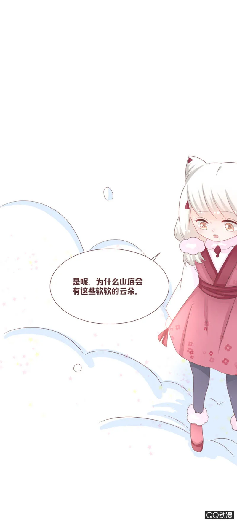 我就是你的花灵 第29页