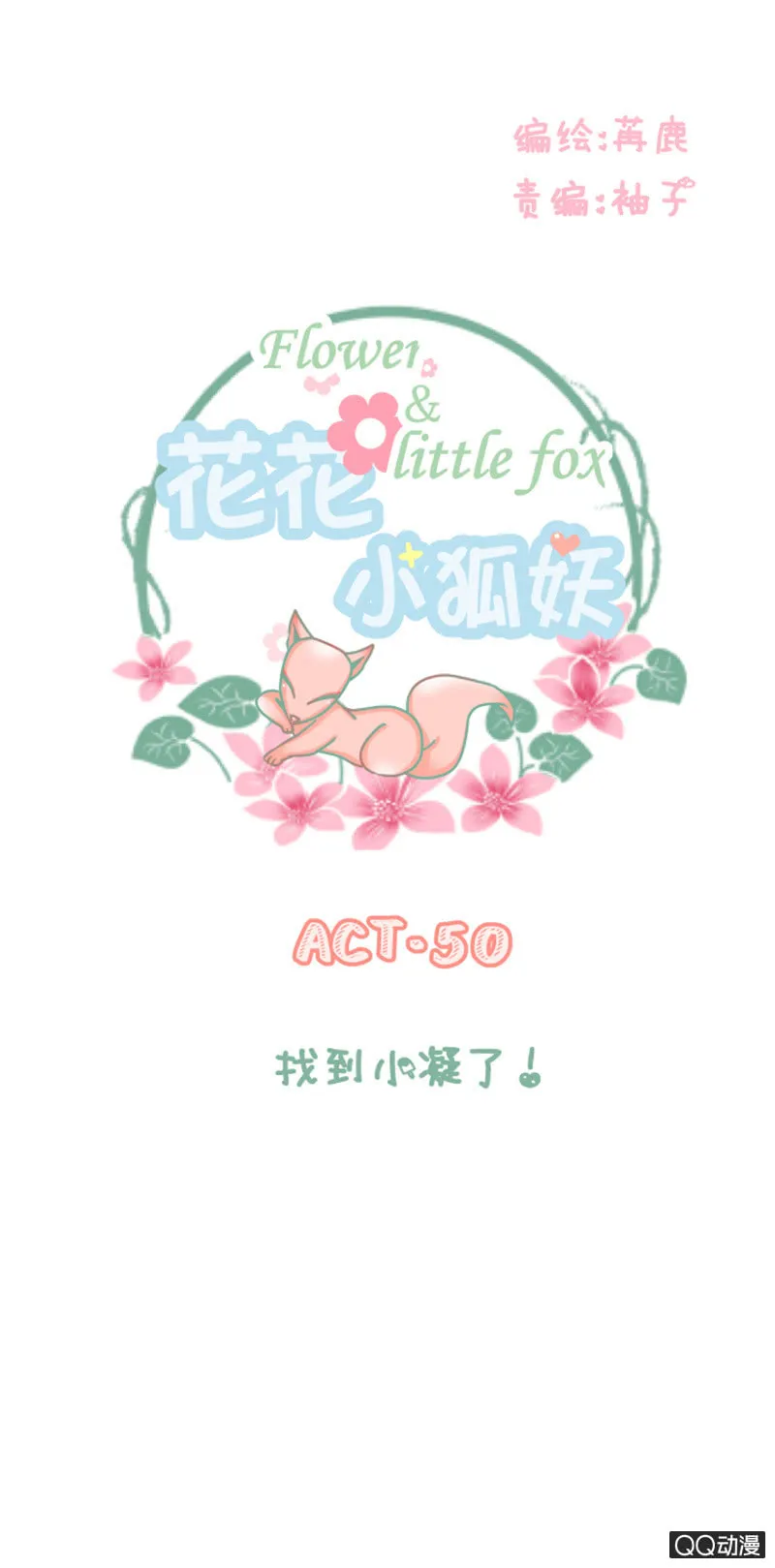 找到小凝了！ 第1页