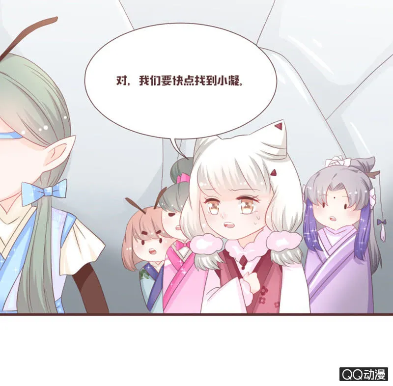 找到小凝了！ 第11页