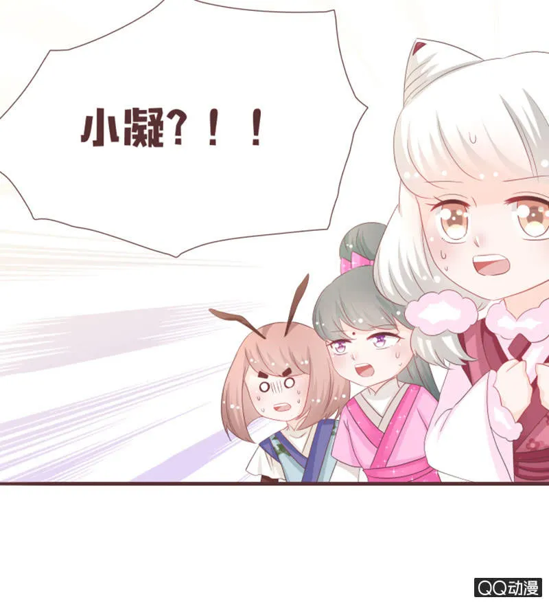找到小凝了！ 第15页