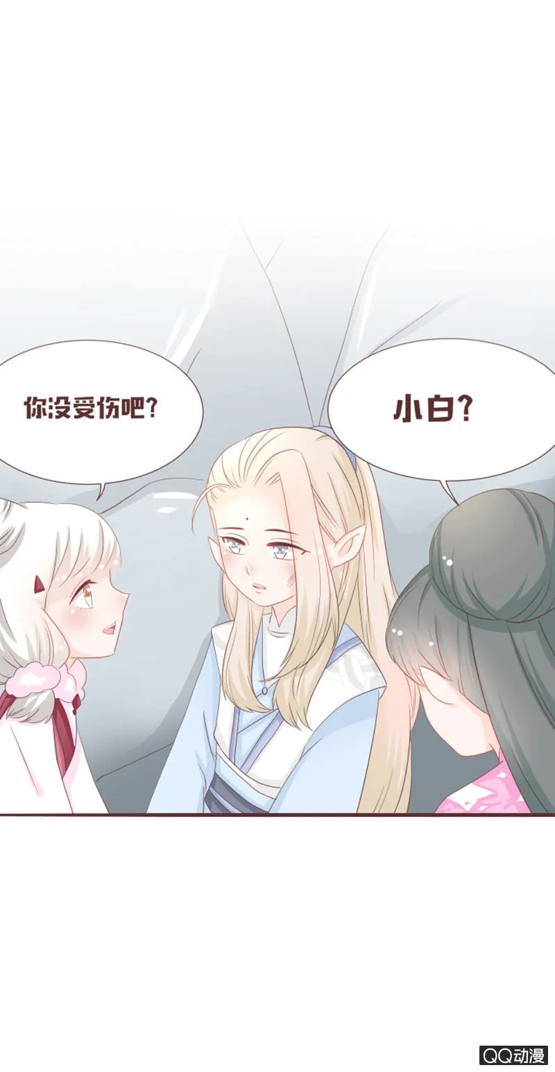 找到小凝了！ 第17页