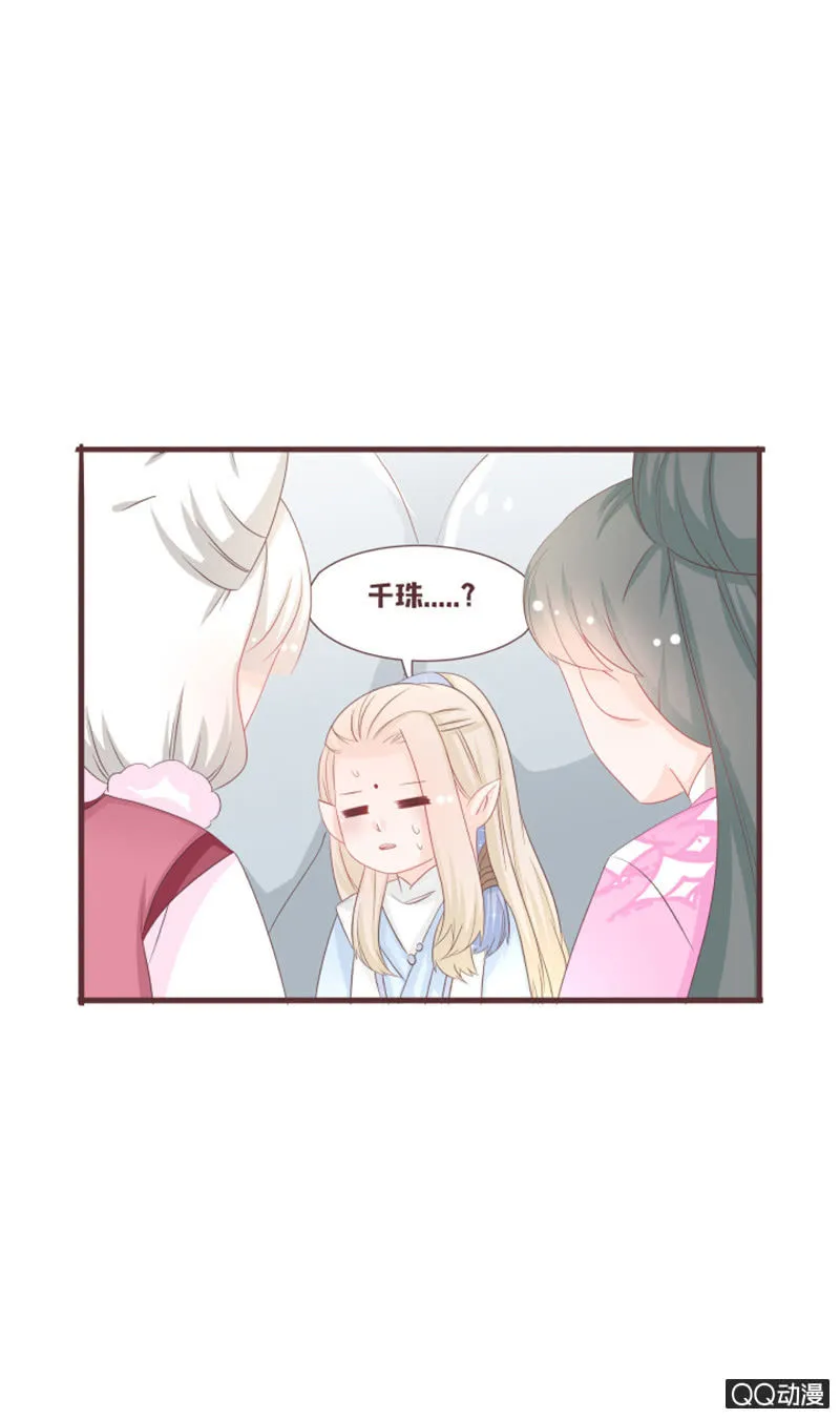 找到小凝了！ 第19页