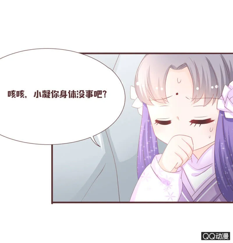 找到小凝了！ 第21页