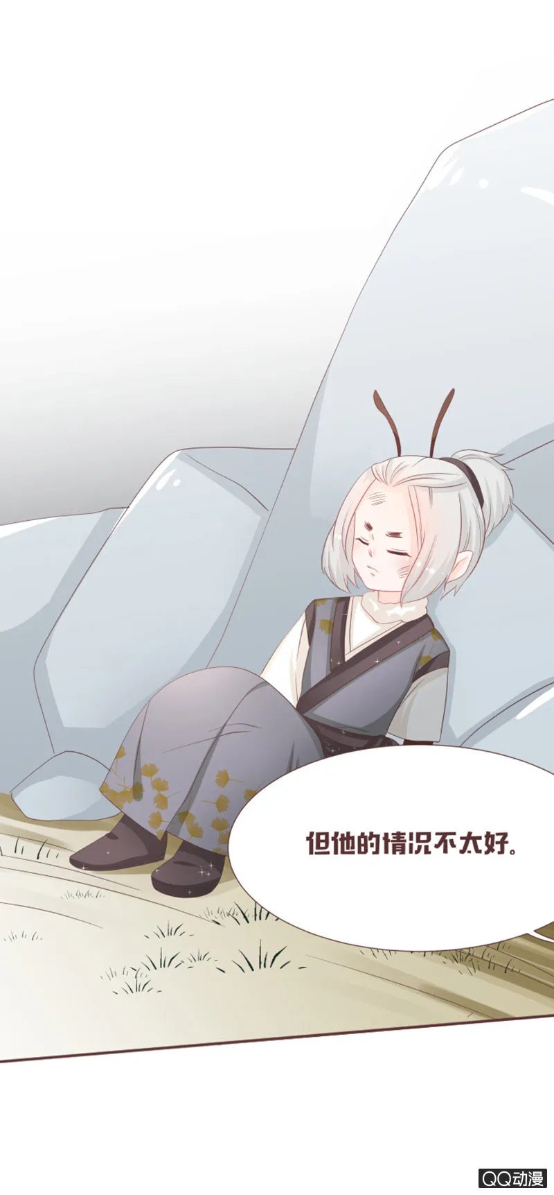 找到小凝了！ 第23页