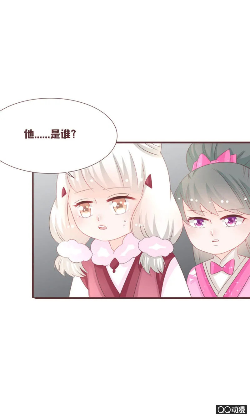 找到小凝了！ 第25页