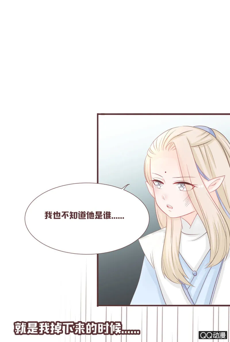 找到小凝了！ 第26页