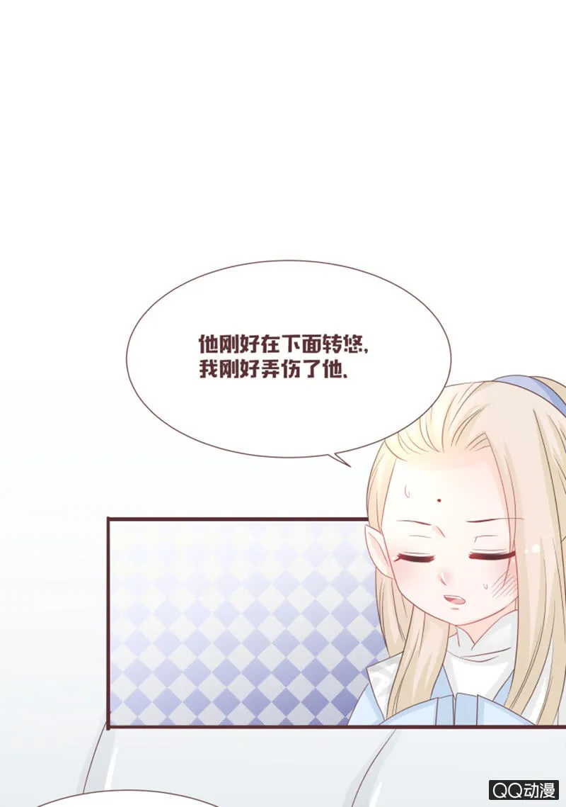 找到小凝了！ 第30页