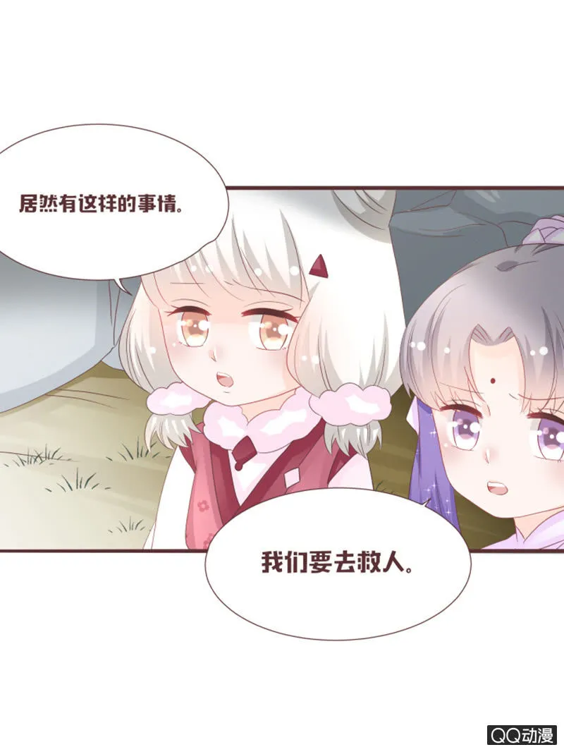 什么？干凝遇险！ 第24页