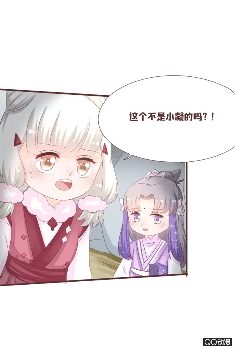 什么？干凝遇险！ 第28页