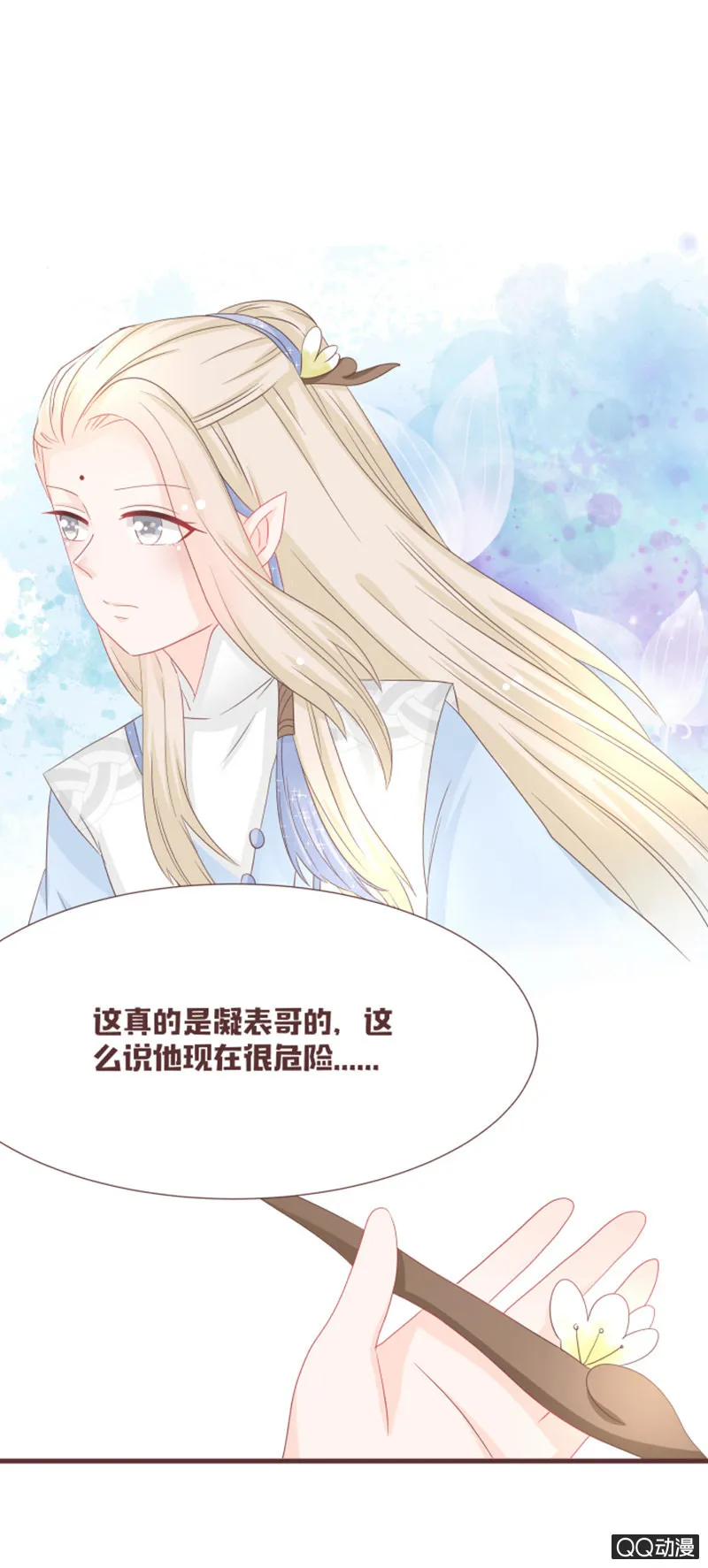 什么？干凝遇险！ 第30页