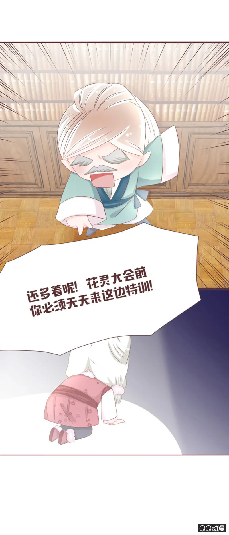 万虫谷召花灵 第14页