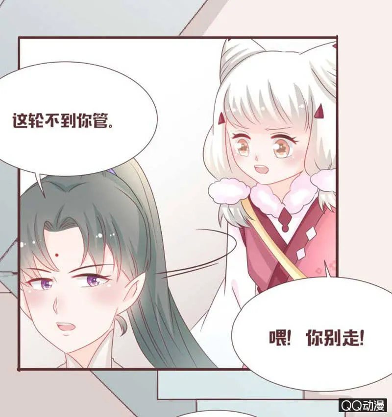 花灵大会临近！ 第21页