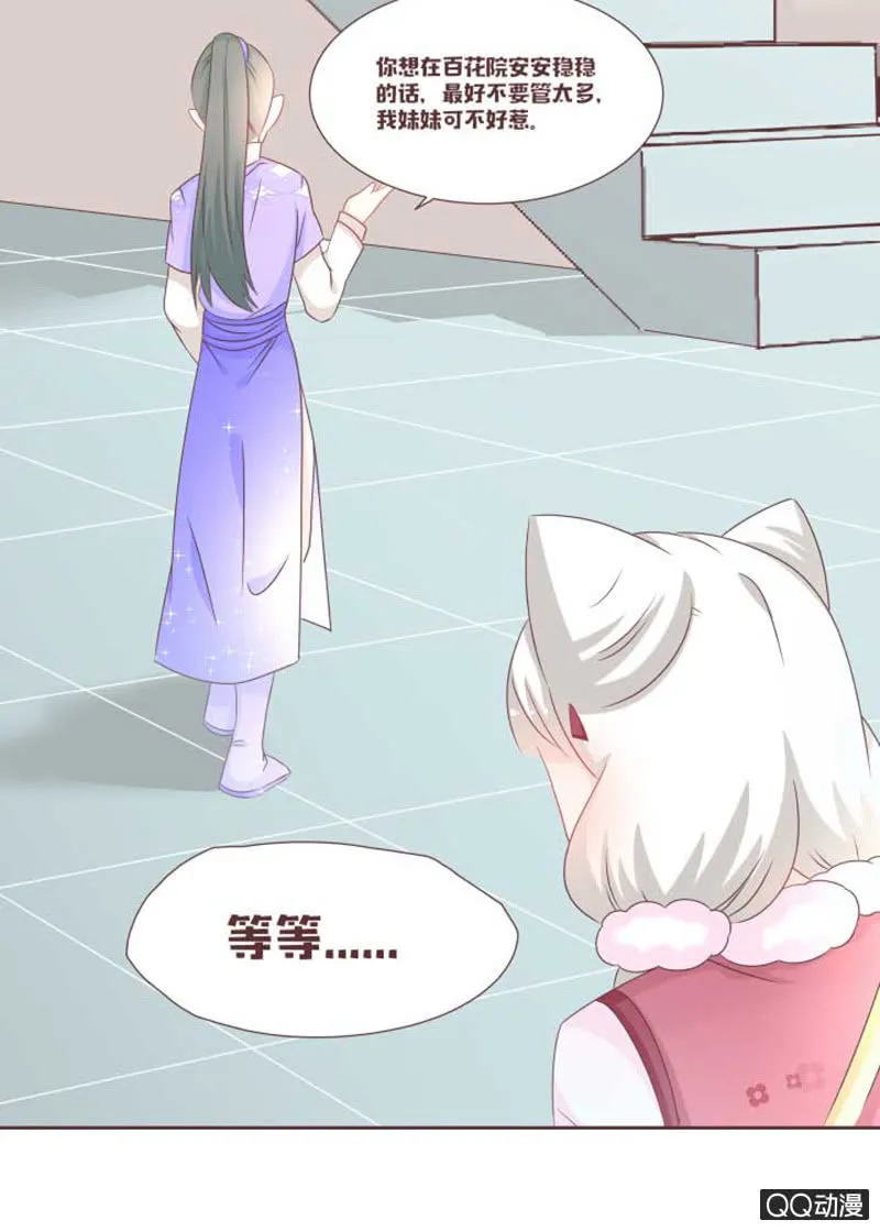 花灵大会临近！ 第22页