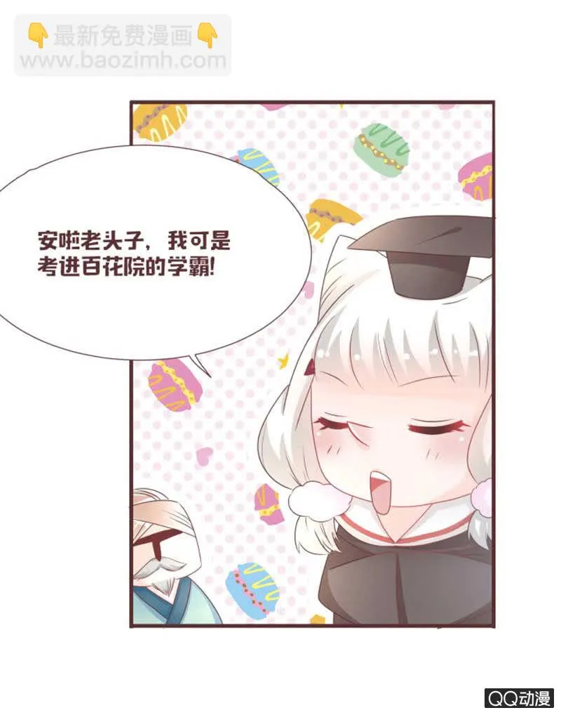 花灵大会临近！ 第29页