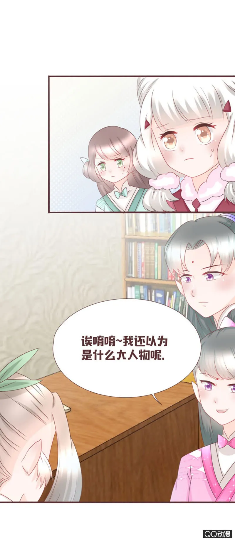 新班主任，可爱系？！ 第5页