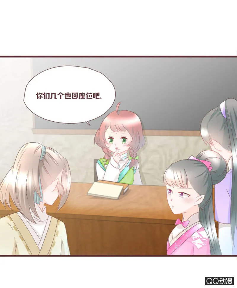 新班主任，可爱系？！ 第17页
