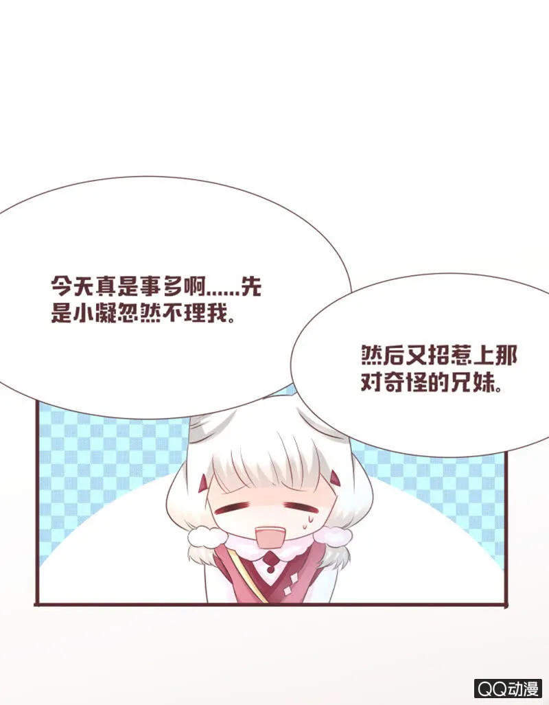 新班主任，可爱系？！ 第26页