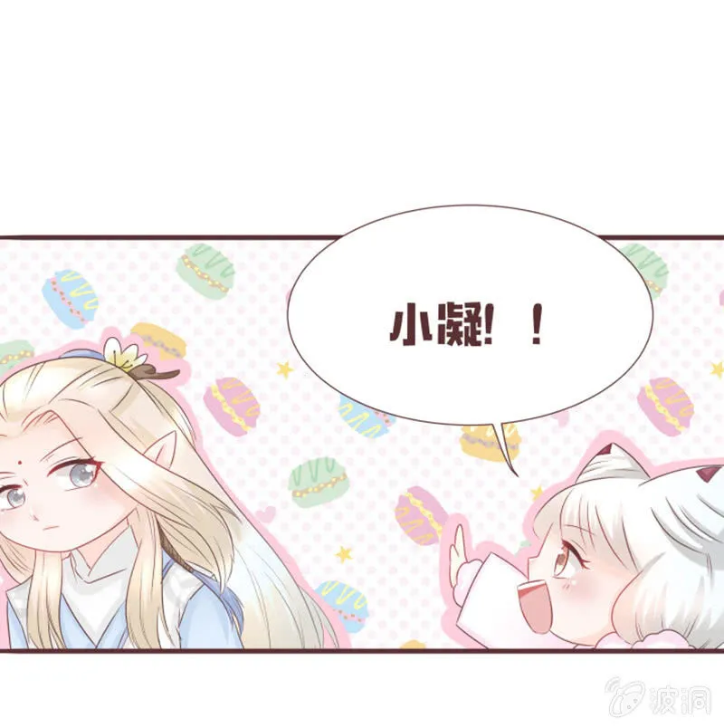 小凝，你怎么了？ 第28页