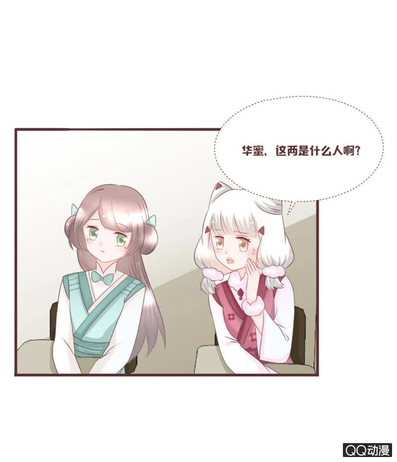 百花院的奇怪兄妹 第14页