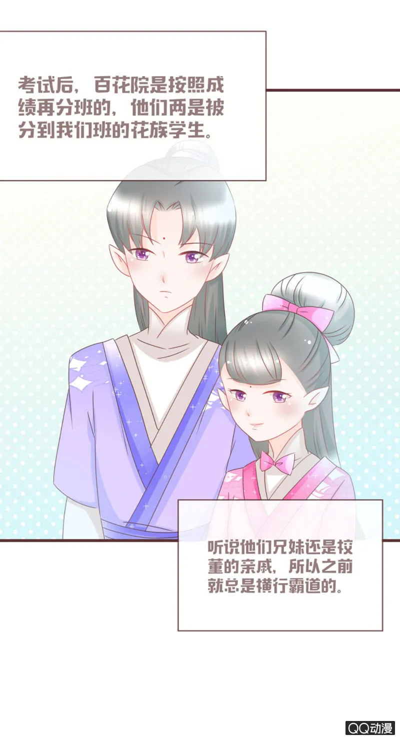 百花院的奇怪兄妹 第16页