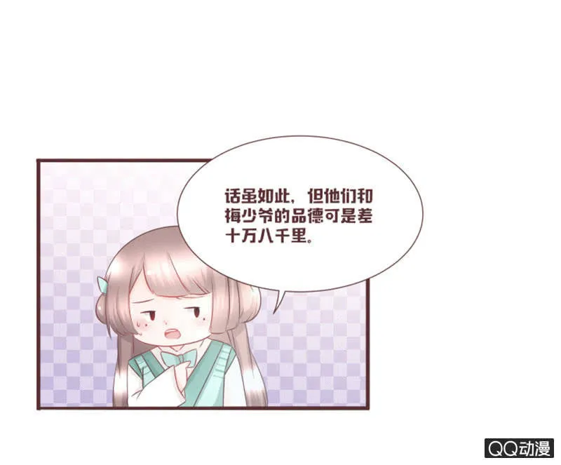 百花院的奇怪兄妹 第18页