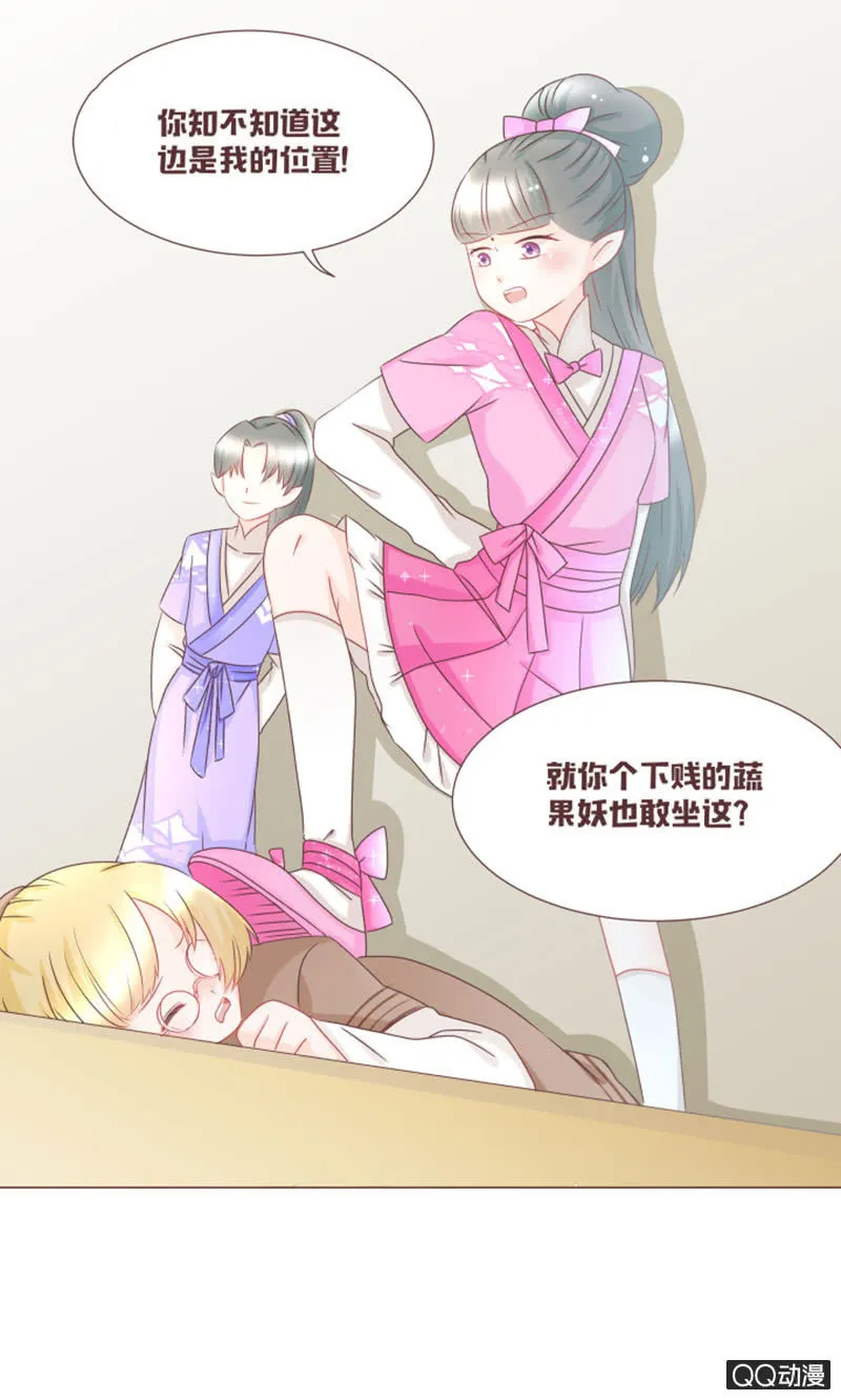 百花院的奇怪兄妹 第21页