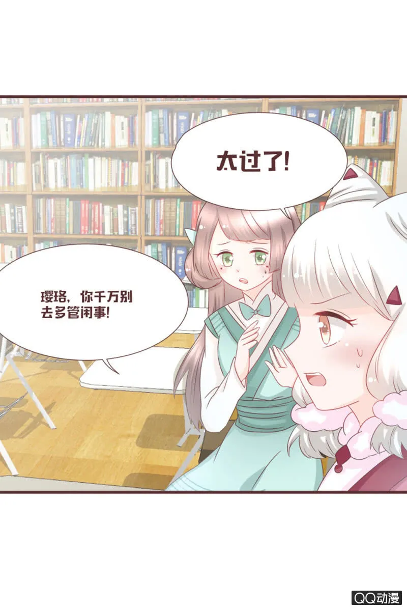 百花院的奇怪兄妹 第24页