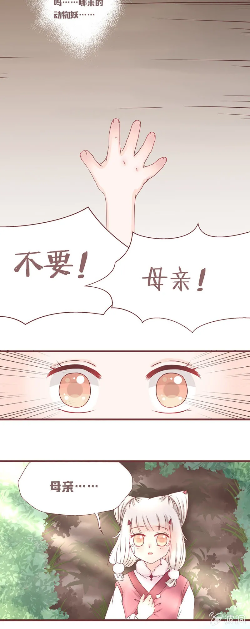 花妖？！ 第2页