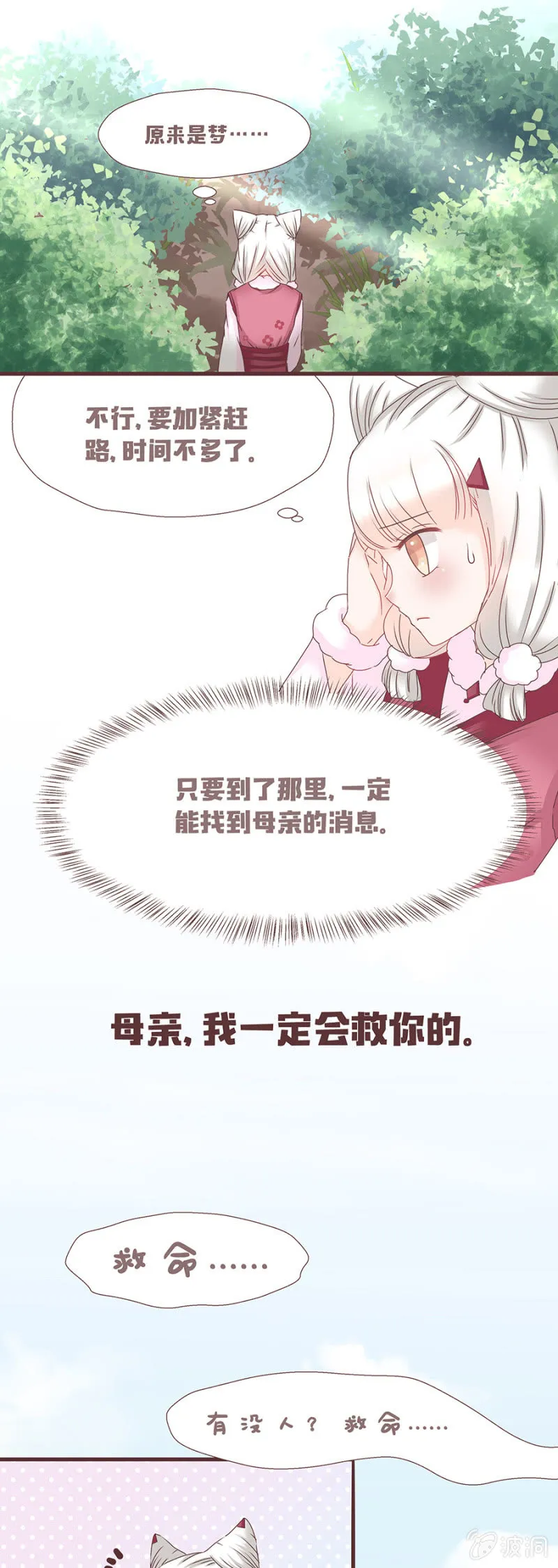花妖？！ 第3页