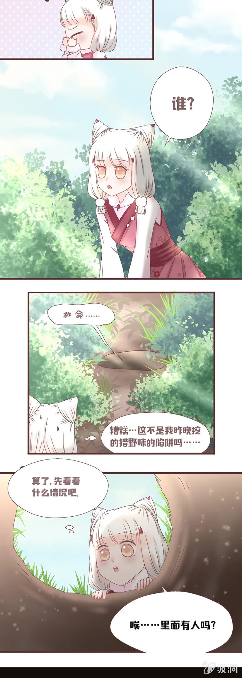 花妖？！ 第4页