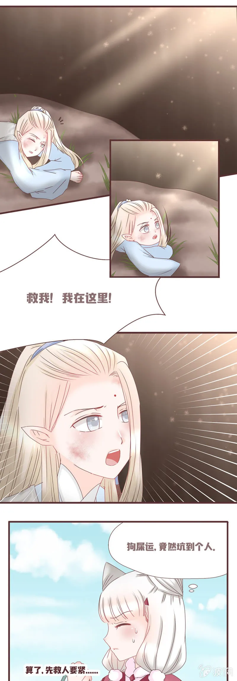 花妖？！ 第5页