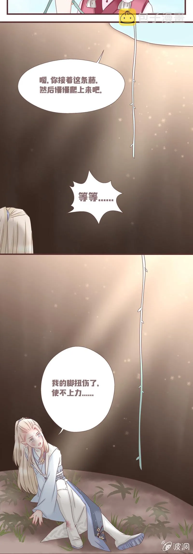 花妖？！ 第6页