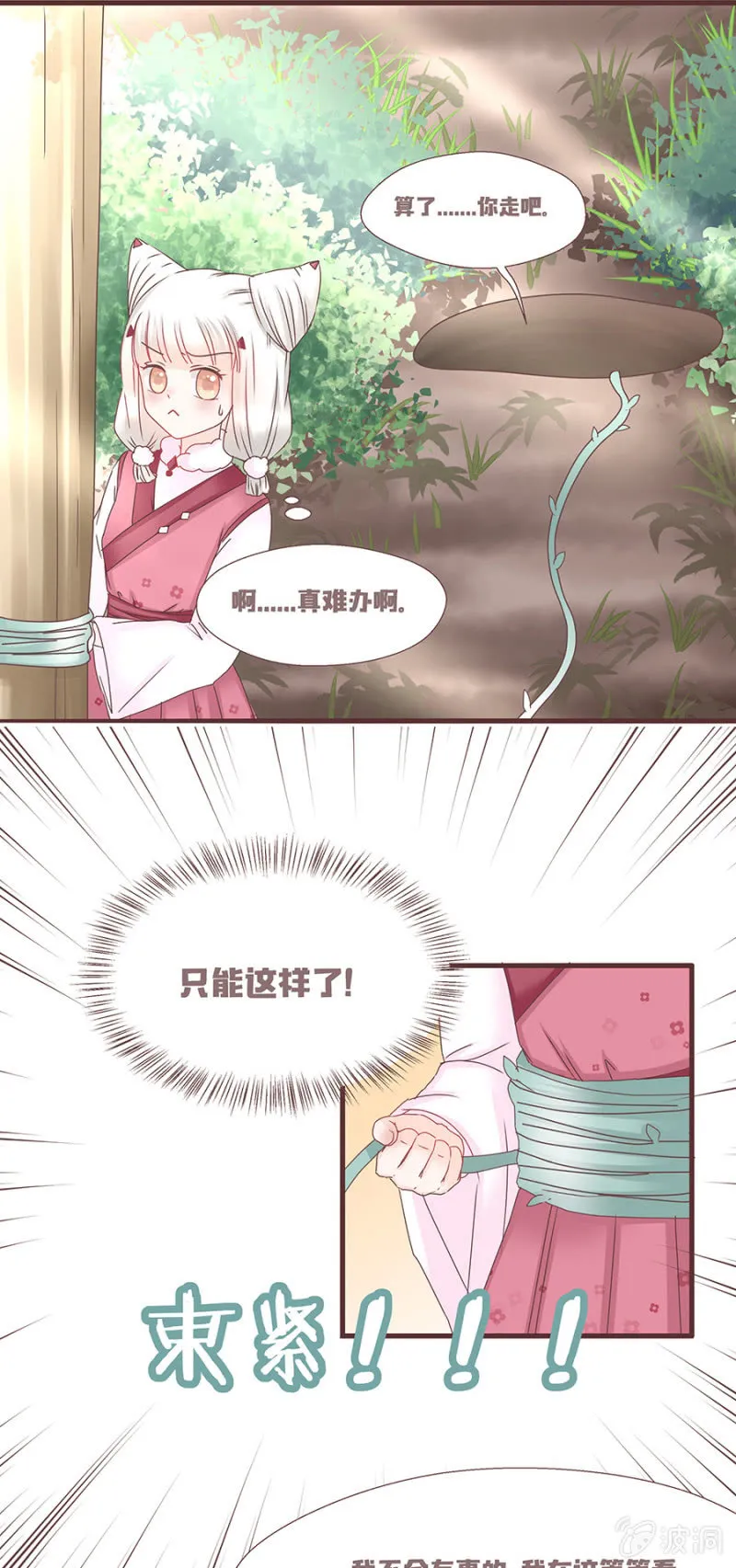 花妖？！ 第7页