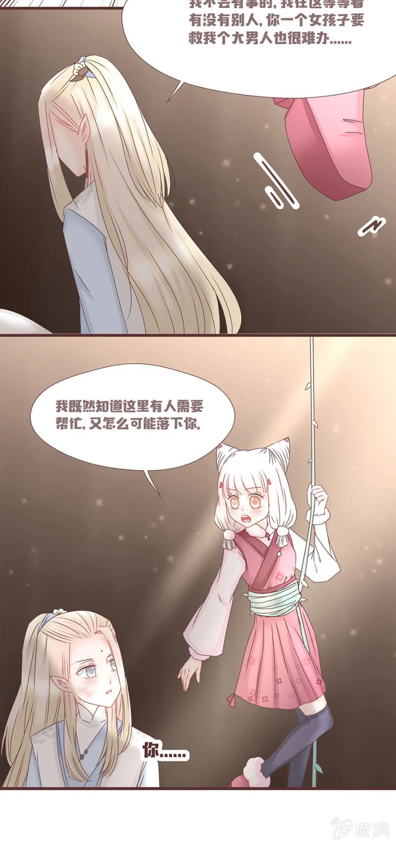 花妖？！ 第8页