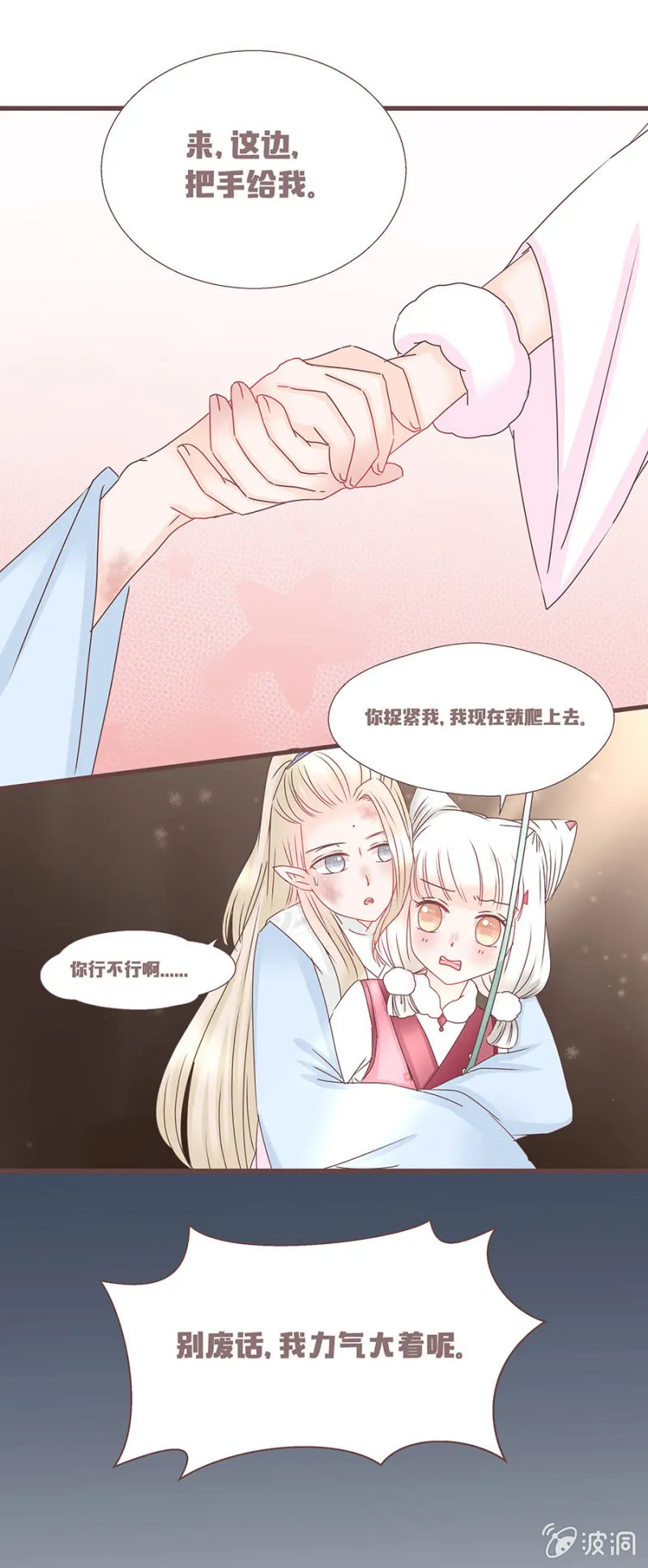 花妖？！ 第9页