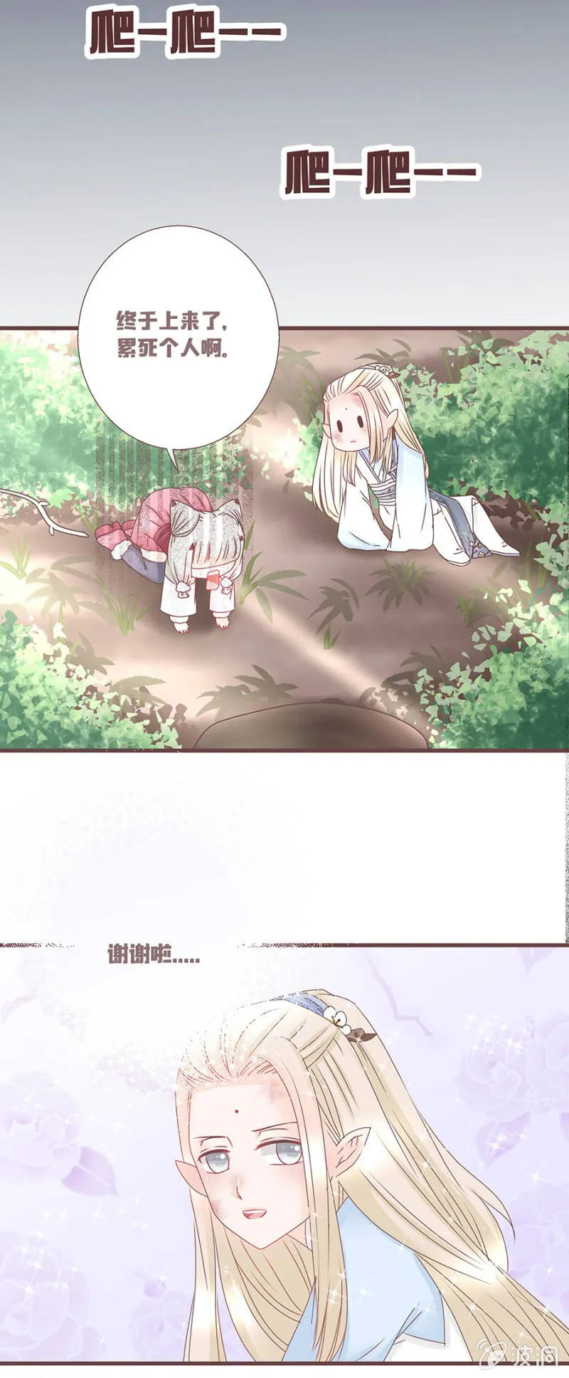 花妖？！ 第10页