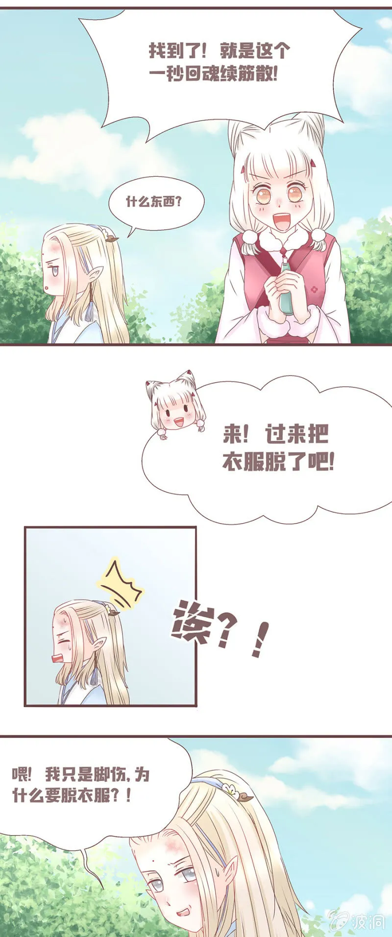 花妖？！ 第13页