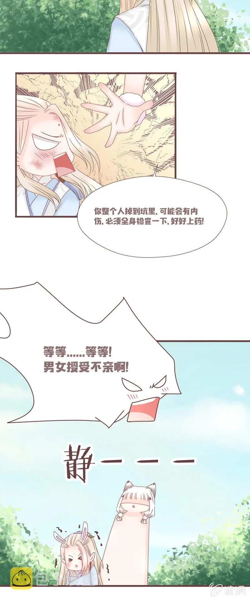 花妖？！ 第14页