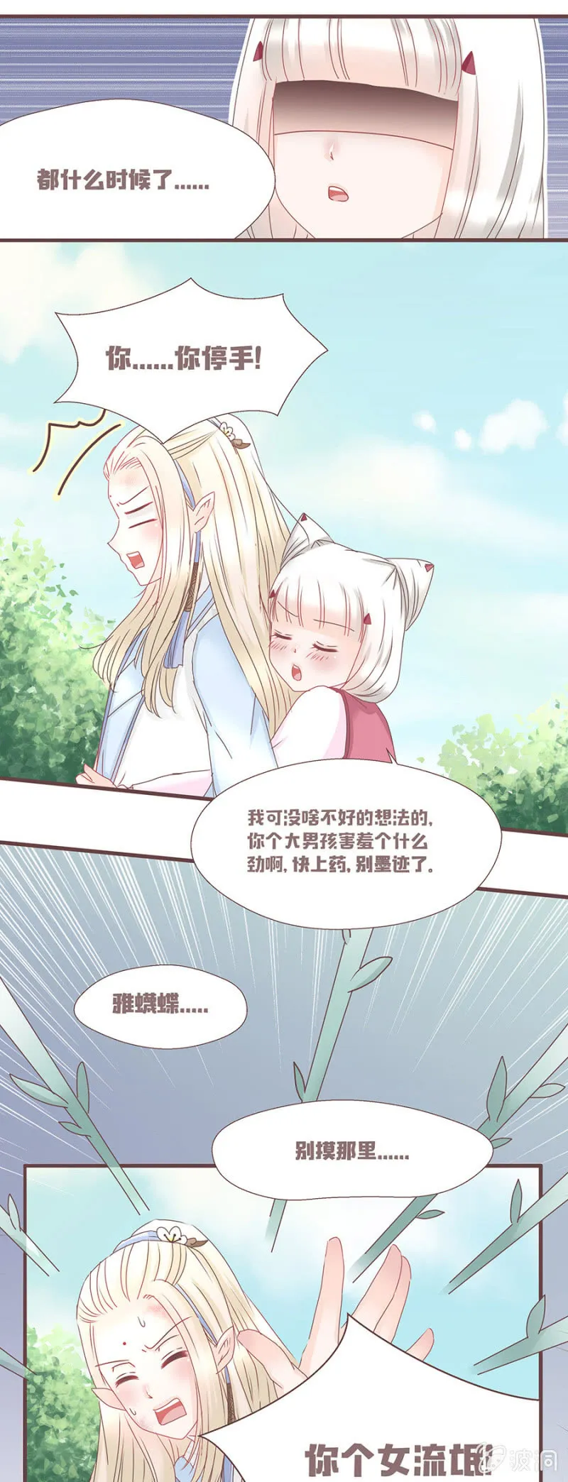 花妖？！ 第15页