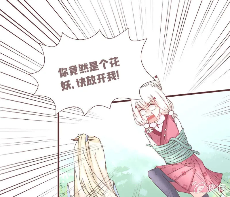 狐妖？！ 第1页