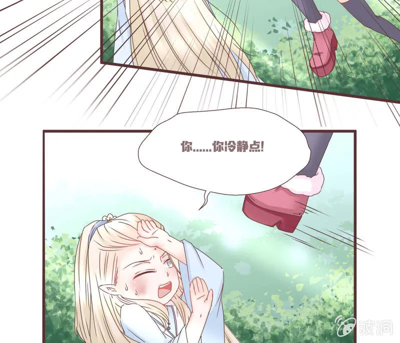 狐妖？！ 第2页
