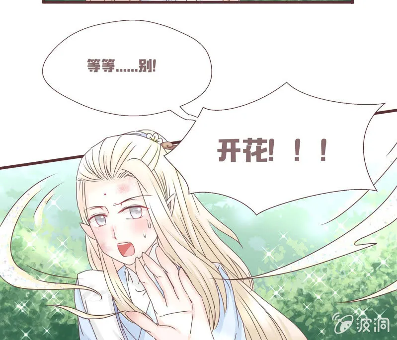 狐妖？！ 第3页