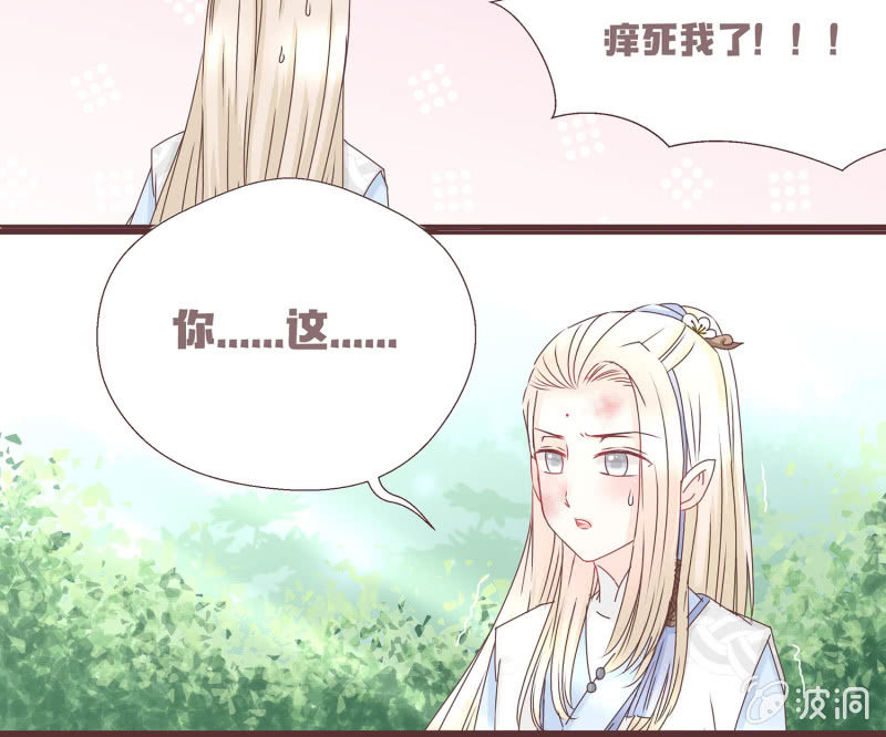 狐妖？！ 第8页