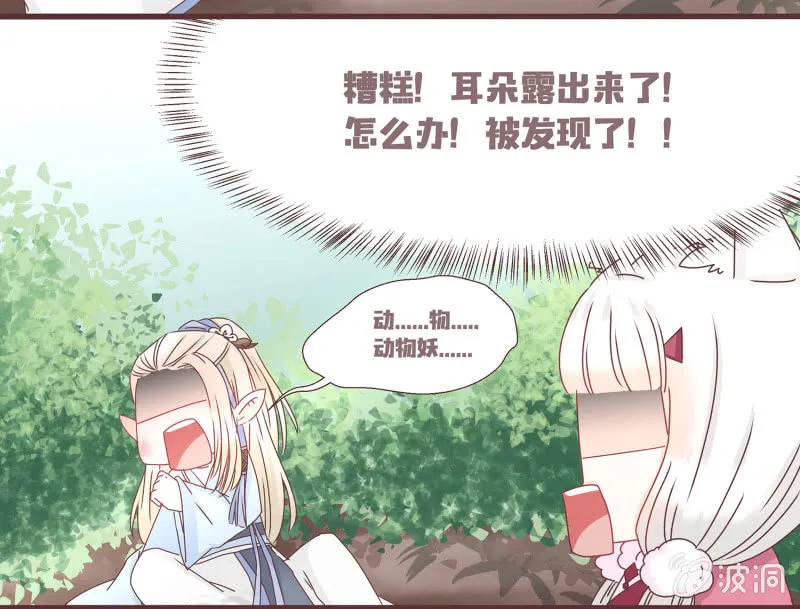狐妖？！ 第12页