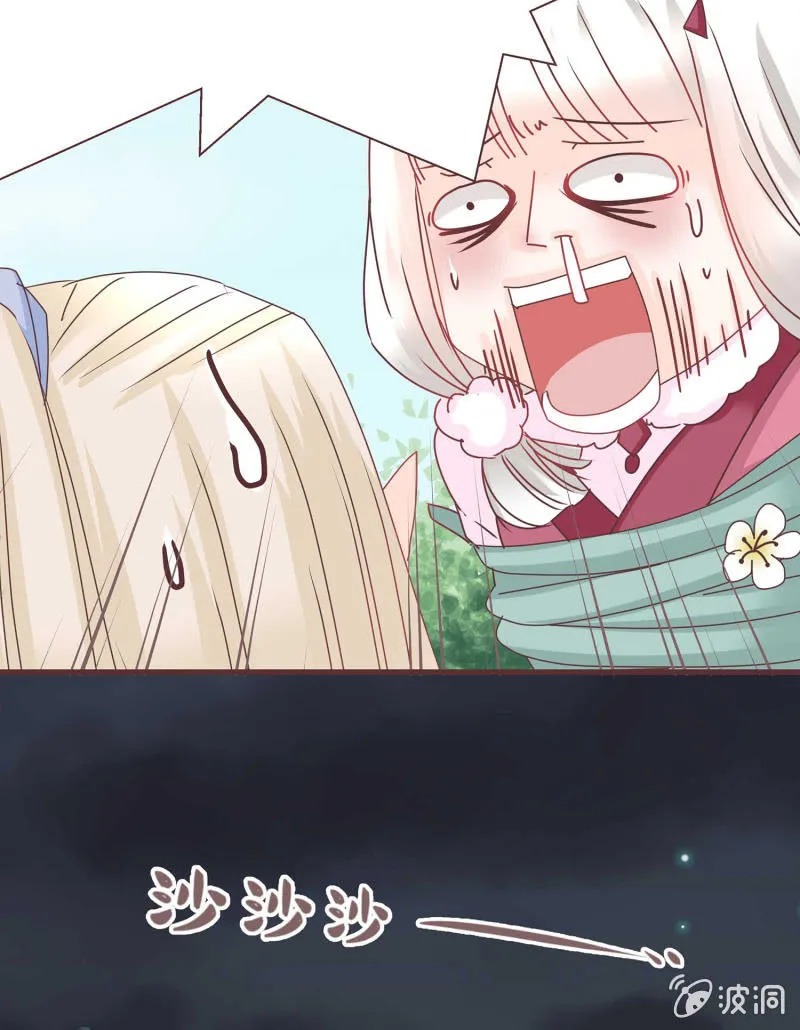 狐妖？！ 第14页